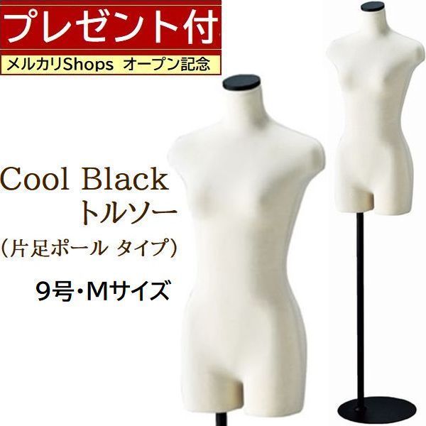 新品□美スタイルボディートルソー婦人7号Sステン調□パンツ対応