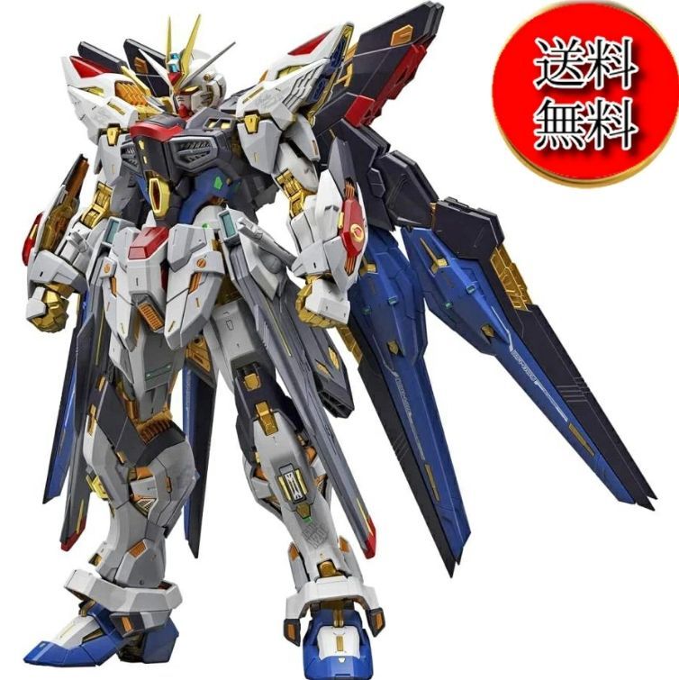 ☆MGEXガンプラ☆【MGEXストライクフリーダムガンダム】☆匿名発送☆ - MG(マスターグレード)