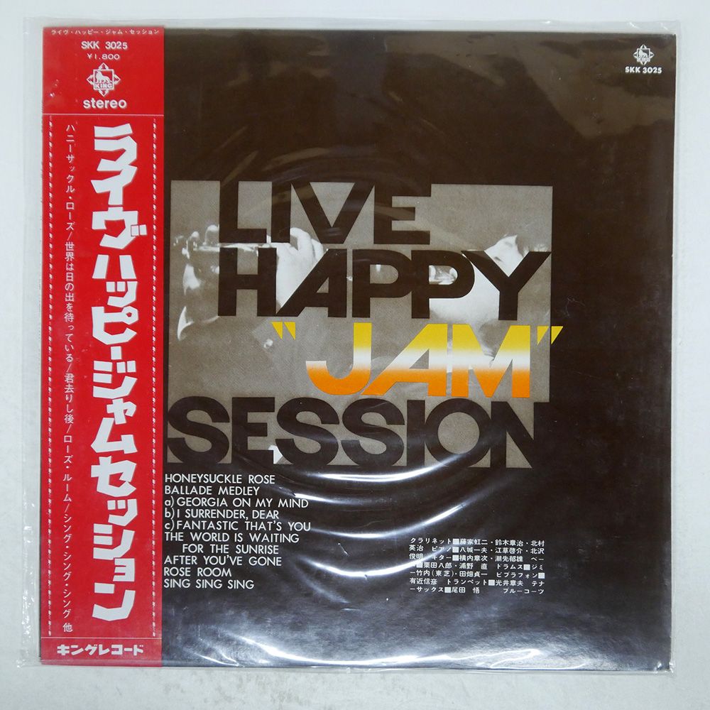 帯付き 国内盤 VA/LIVE HAPPY JAM SESSION/KING SKK3025 LP