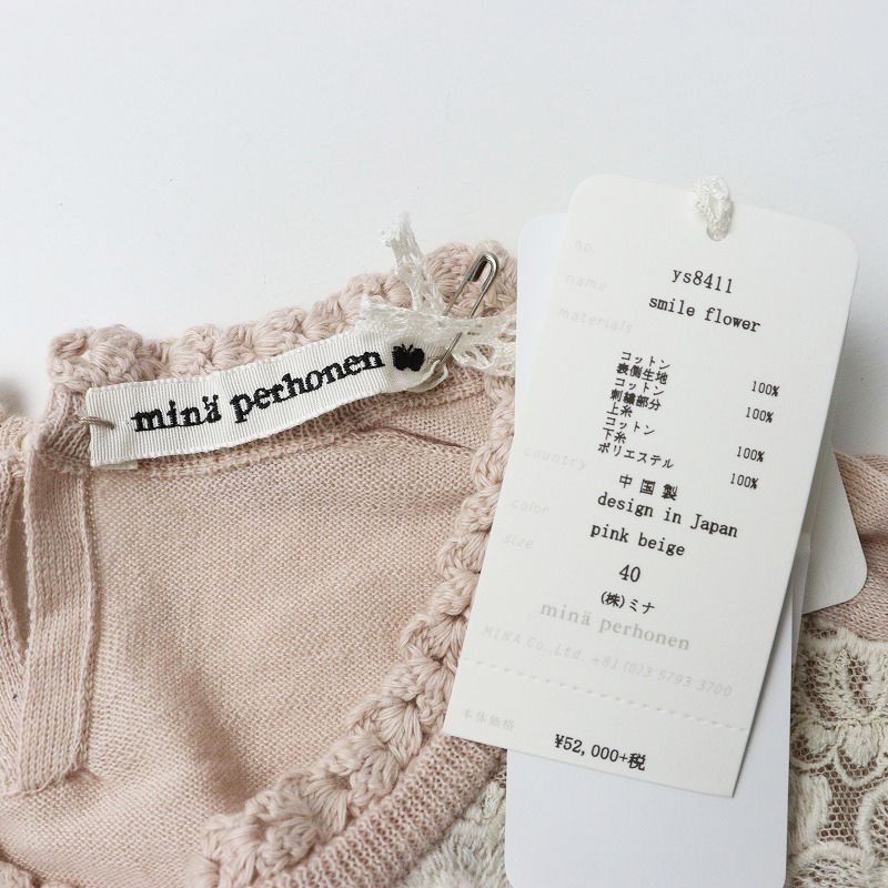 未使用 2020SS ミナペルホネン mina perhonen smile flower チュール