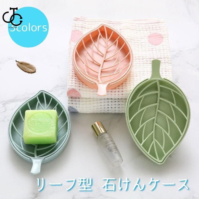 石けんケース せっけん置き ソープディッシュ 石鹸 インテリア雑貨 葉っぱ バスルーム バス用品 洗面台 リーフ 洗面所 お風呂 おしゃれ かわいい  nee3c054072