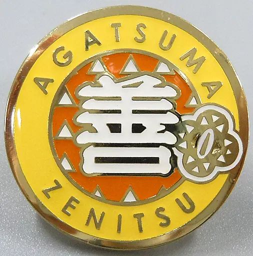 中古】バッジ・ピンズ 我妻善逸 「鬼滅の刃×嵐電×映画村×京都市交通局
