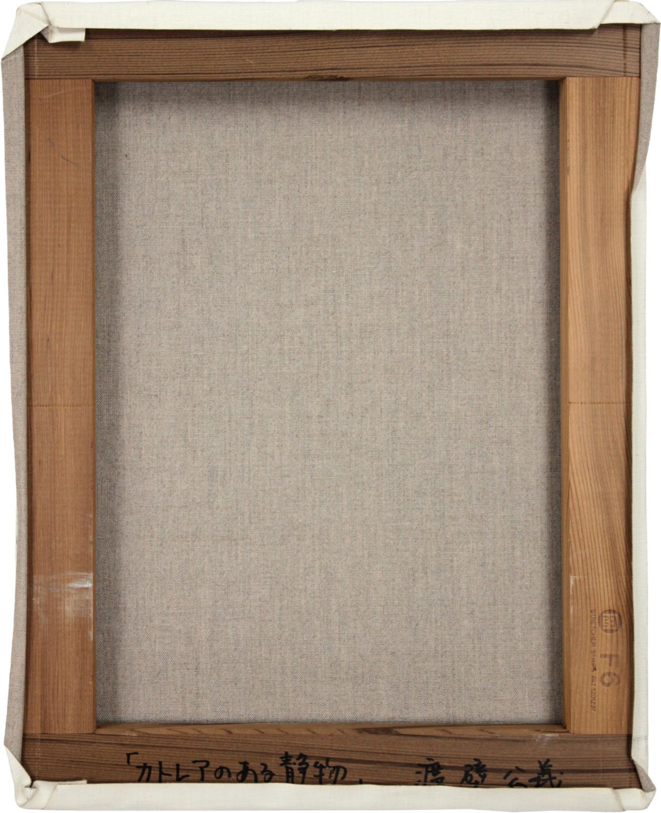 渡壁公義 「カトレアのある静物」 油絵・油彩画 絵画 渡壁公義 「カトレアのある静物」 油絵・油彩画 絵画 - メルカリ