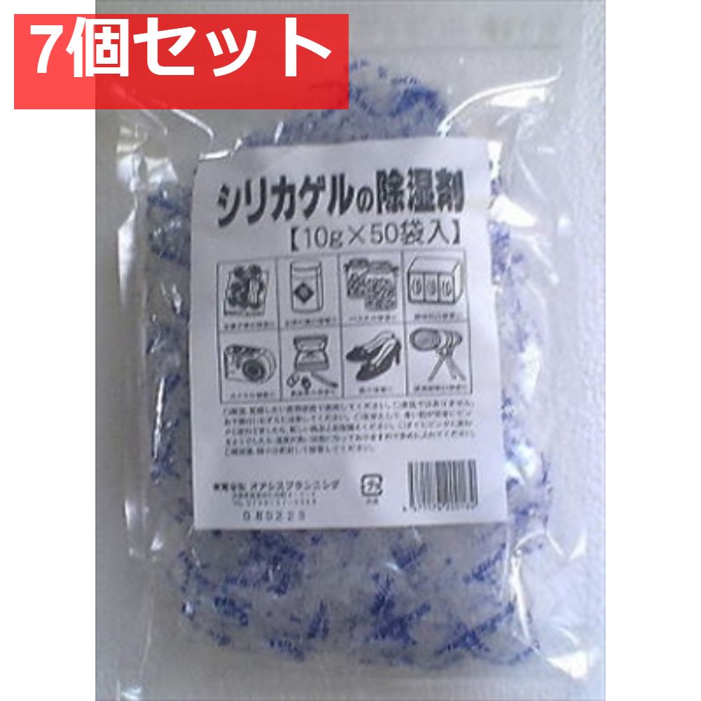 オアシスシリカゲル10G＊50個．．．．．． 7個セット まとめ売り