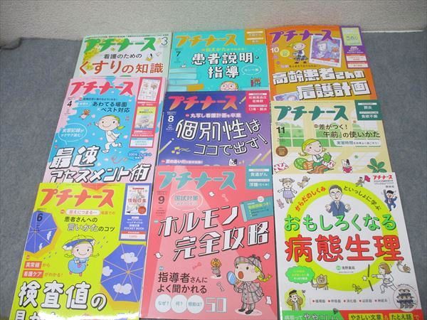 照林社 プチナース 2024年3〜11月/臨時増刊号 計9冊 064R3D 照林社 プチナース 2024年3〜11月/臨時増刊号 計9冊