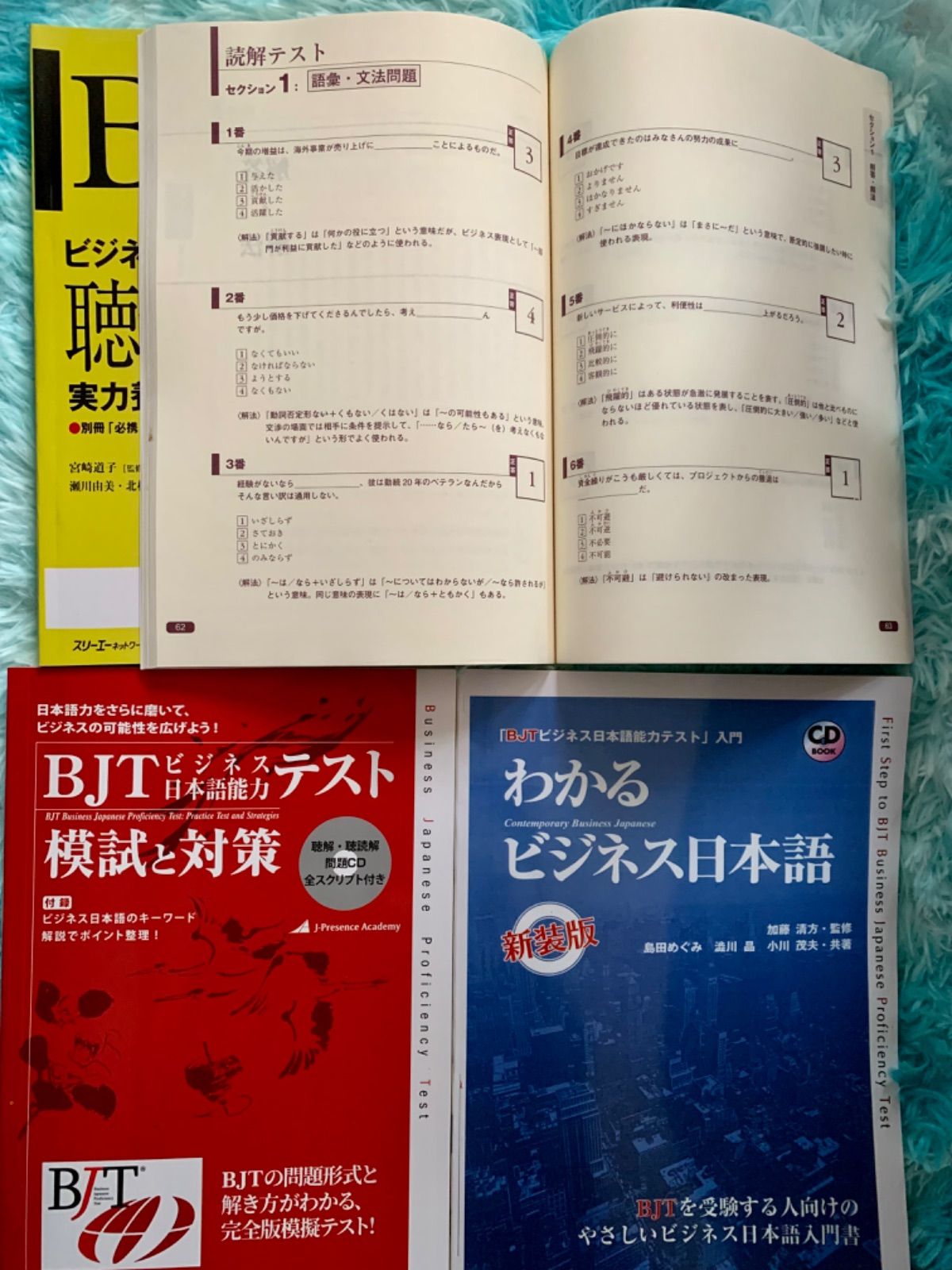 第2版] 4冊セット|新品| BJTビジネス日本語能力テスト| 音声ファイル 