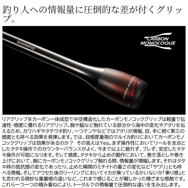 23バイオインパクトマルイカ　73 145 Amazon | シマノ(SHIMANO) 船 ロッド 23 バイオインパクト