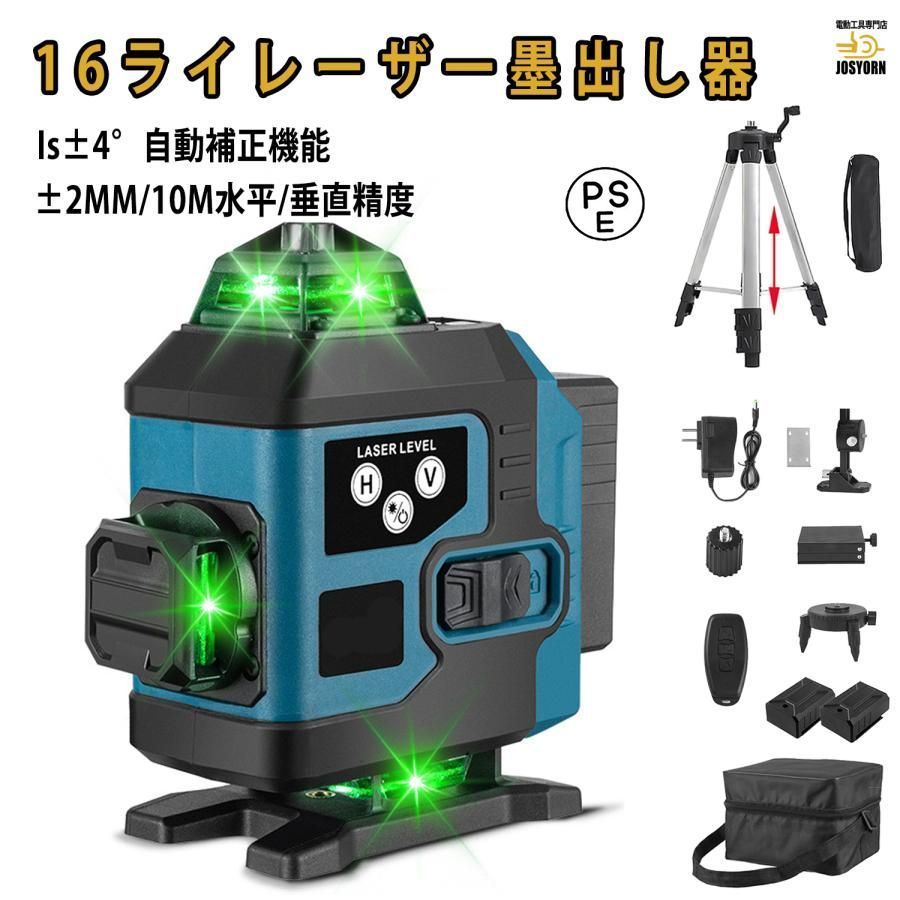レーザー墨出し器 グリーンレーザー 水平器 フルライン 16ライン 3x360° クロス 小型軽量 水準器ツール 30m作業範囲 自動補正機能