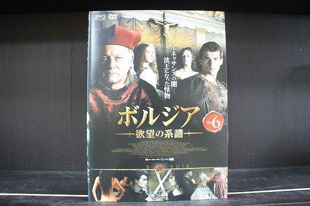 DVD ボルジア 欲望の系譜 全6巻まとめ-