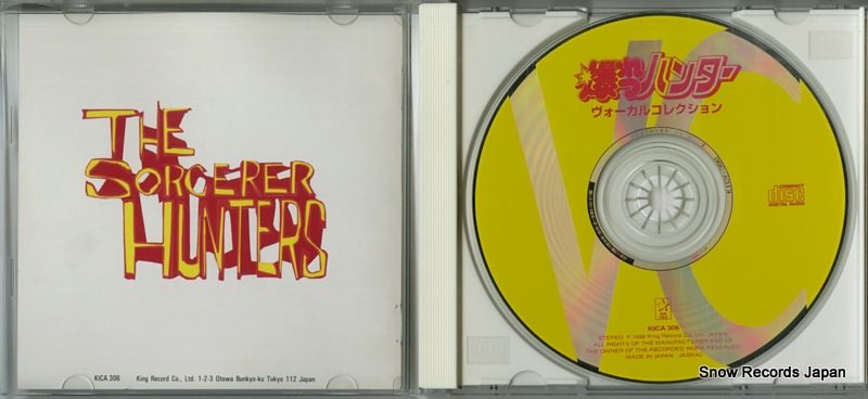 「爆れつハンター」ヴォーカルコレクション アニメ「爆れつハンター」ヴォーカルコレクションCD - メルカリ