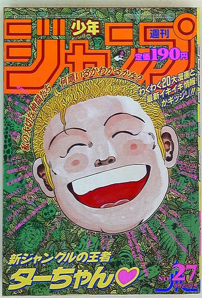 週刊少年ジャンプ 1994年36・37号ドラゴンボール 巻頭カラー
