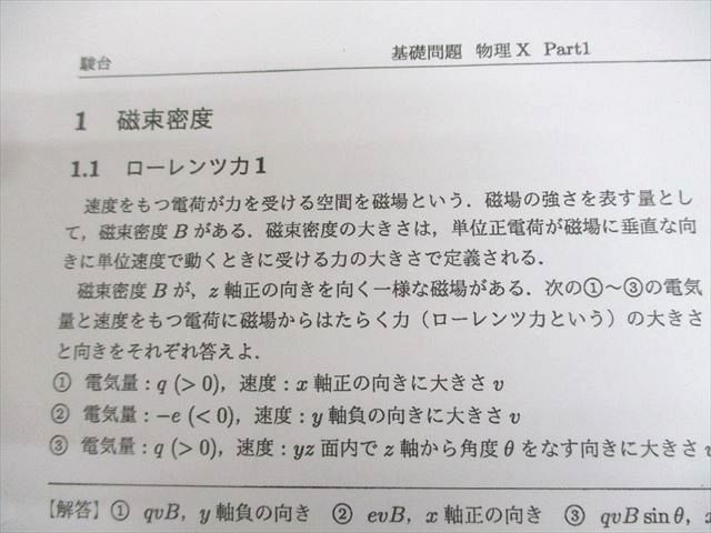 駿台 物理X テキスト 2023 後期 高井隼人 ☆ 017m0D - メルカリ