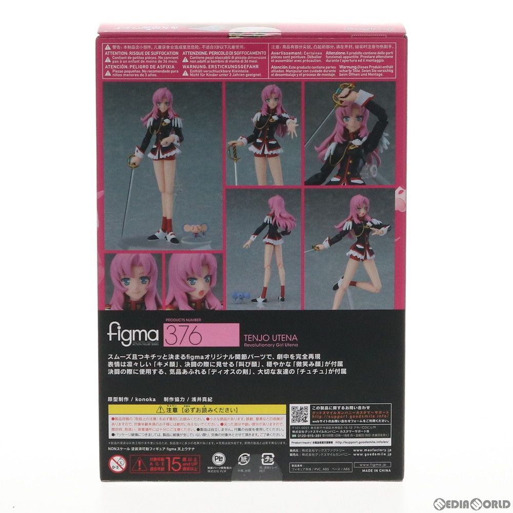figma(フィグマ) 376 天上ウテナ(てんじょううてな) 少女革命