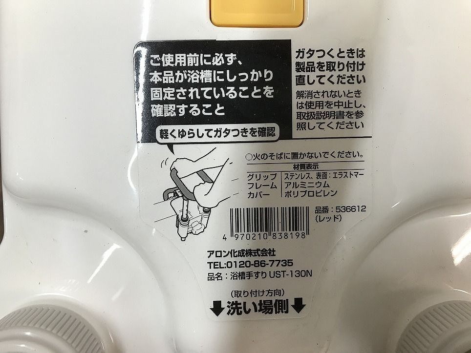 浴槽手すり