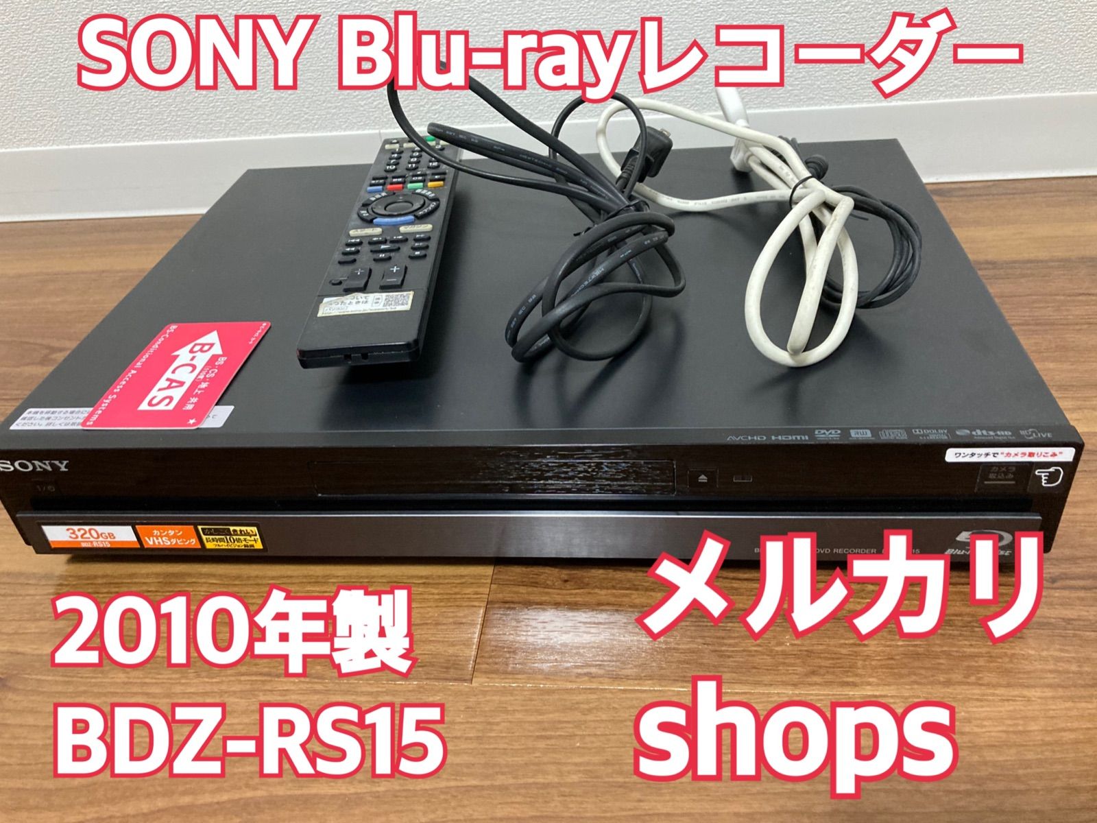 SONY BDZ-RS15 - 映像機器 SONY BDZ-RS15 - 映像機器