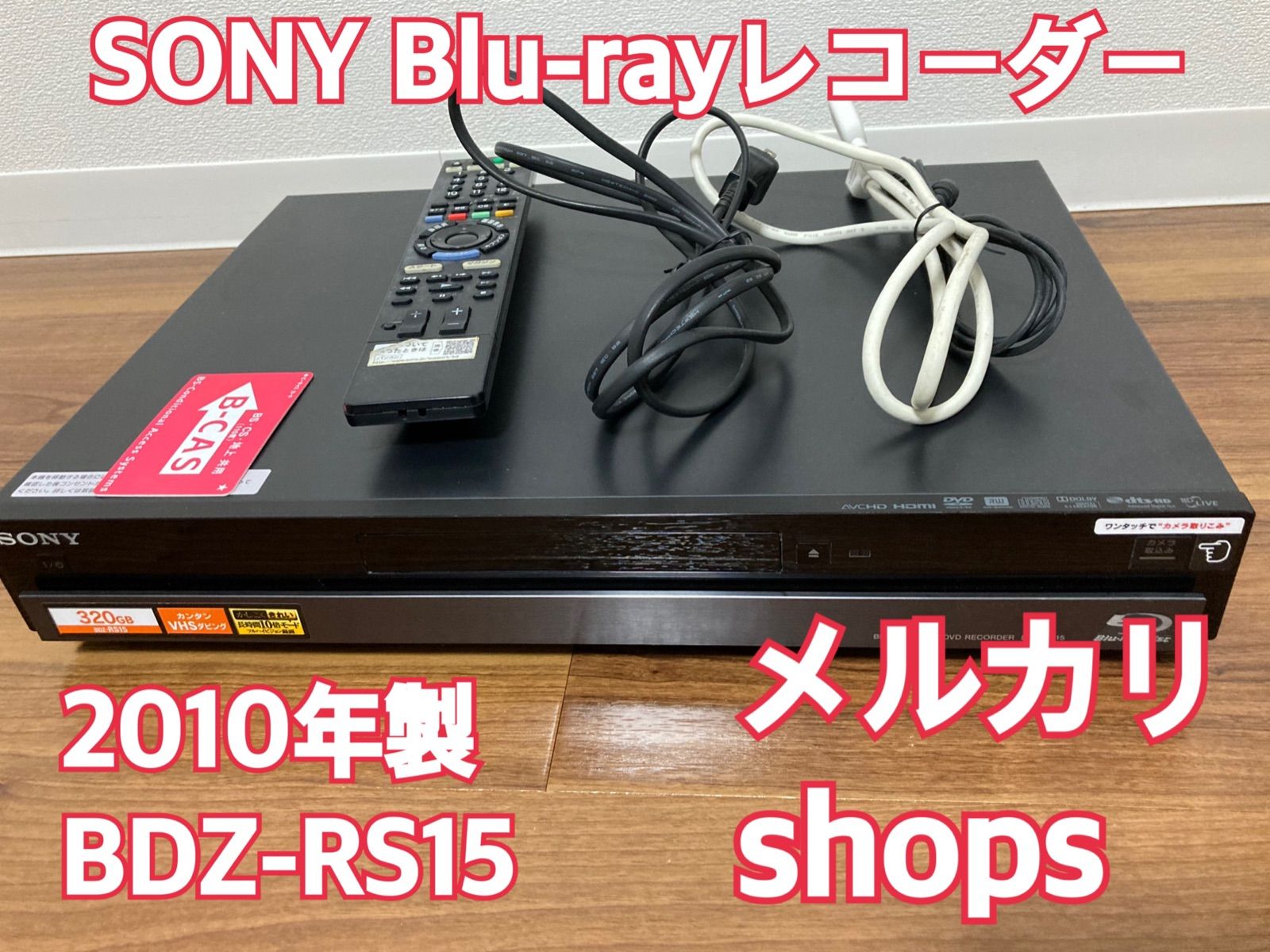 SONY ブルーレイレコーダー BDZ-RS15 - やたろう商店 - メルカリ