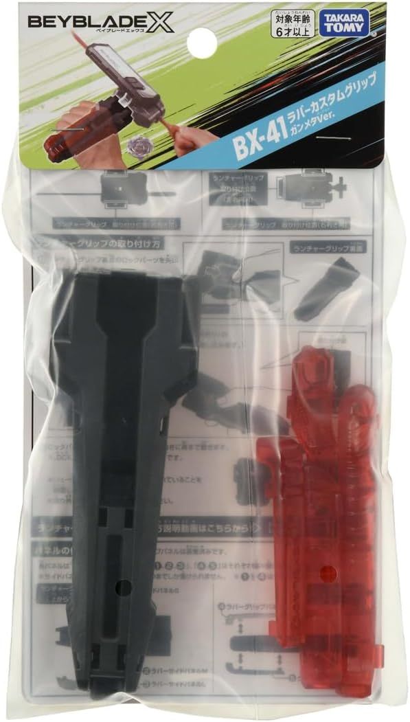 BX-41 ラバーカスタムグリップ ガンメタVer. 「ベイブレード X