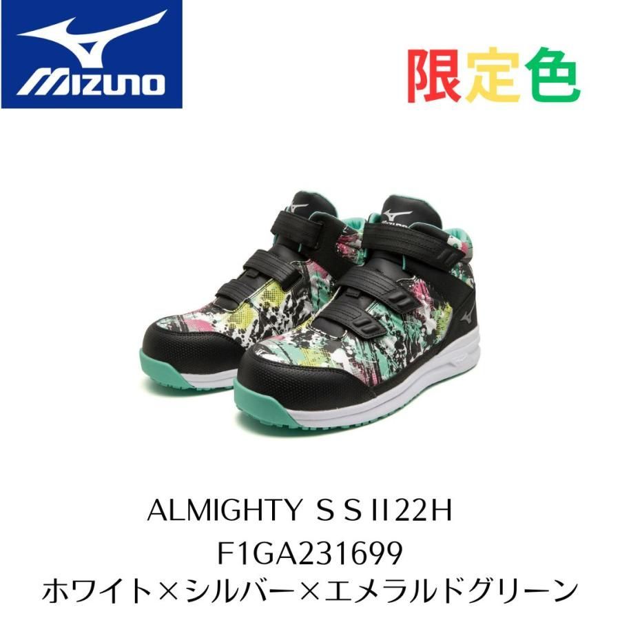 ミズノ MIZUNO 限定カラー 安全靴 オールマイティ シルバー 新品