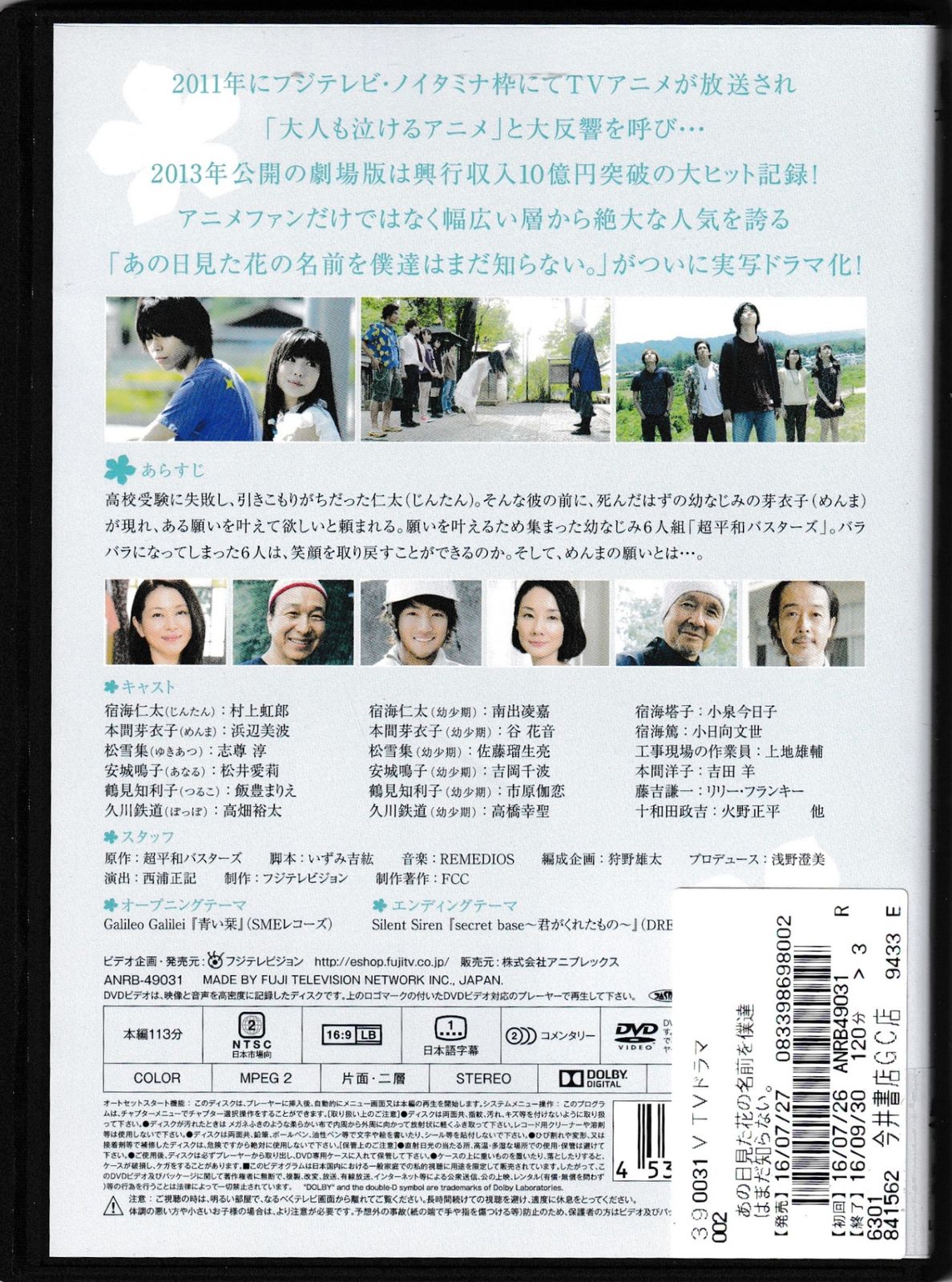 KD 1404 あの日見た花の名前を僕達はまだ知らない。 中古DVD - メルカリ