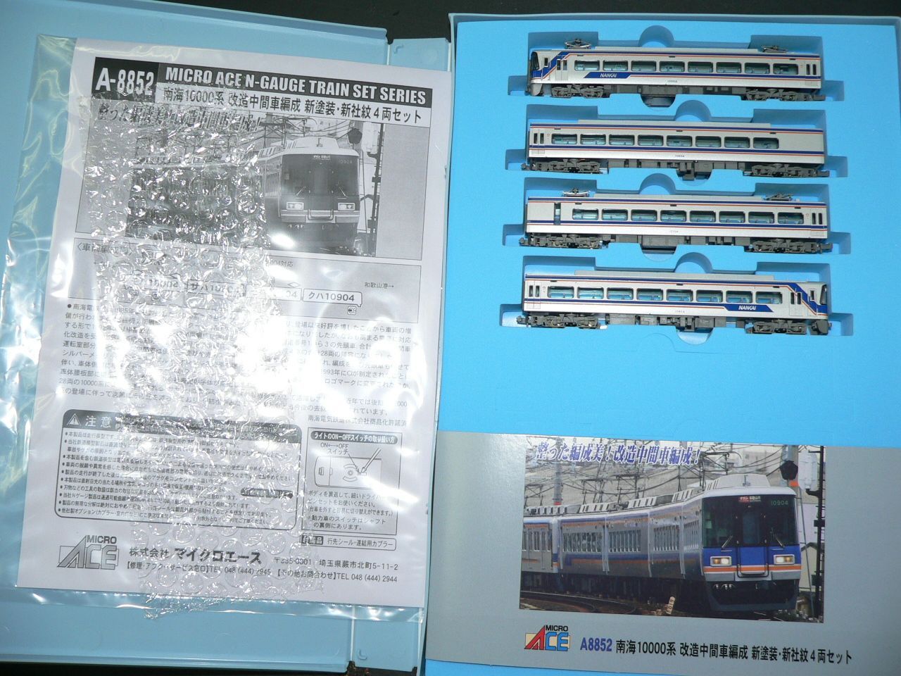 もけいや松原」新品Nゲージ MICROACE マイクロエース A