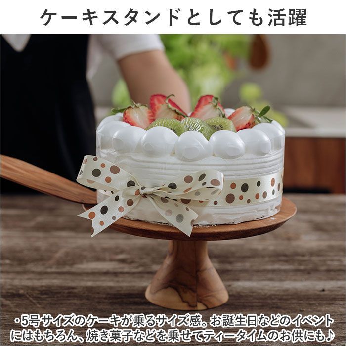 ☆ Wood Coｍpote185 ケーキスタンド 木 ウッドコンポート 18.5cm コンポート 皿 ケーキ台 木製 ディスプレイ 小物置き  インテリア 脚付きトレイ おしゃれ オシャレ かわいい 可愛い 小物トレー キッチン用品 キッチン雑貨 パーティ