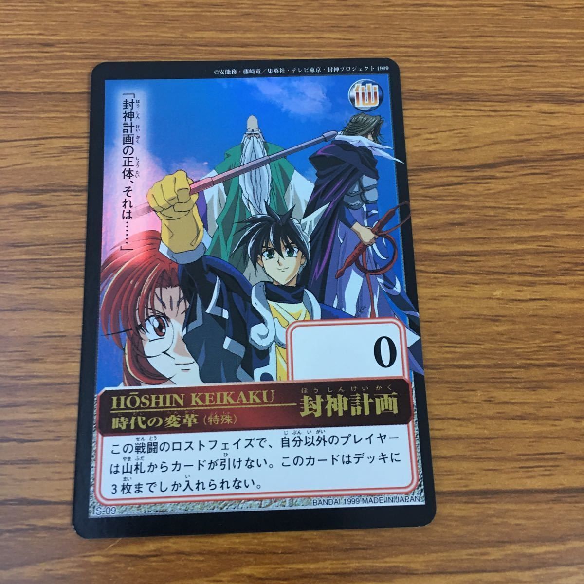 亜45 カード トレカ まとめ 仙界伝封神演義 妲己三姉妹 封神計画