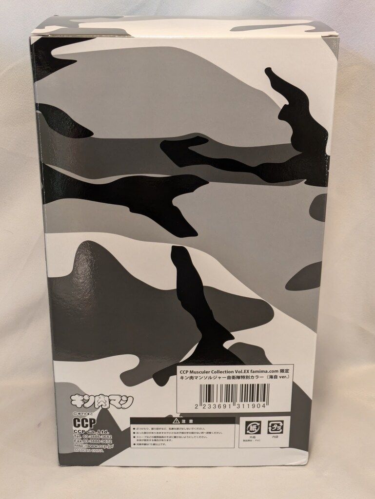 CCP キン肉マンMuscularCollection キン肉マンソルジャー 海自ver(白服)/キン肉マンMuscular Collection EX