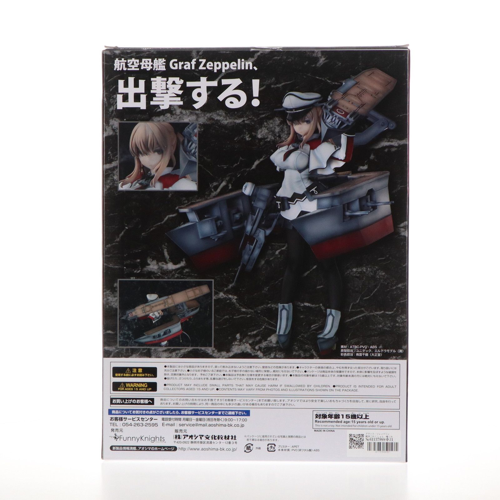 グラーフ・ツェッペリン 艦隊これくしょん -艦これ- 1/7 完成品