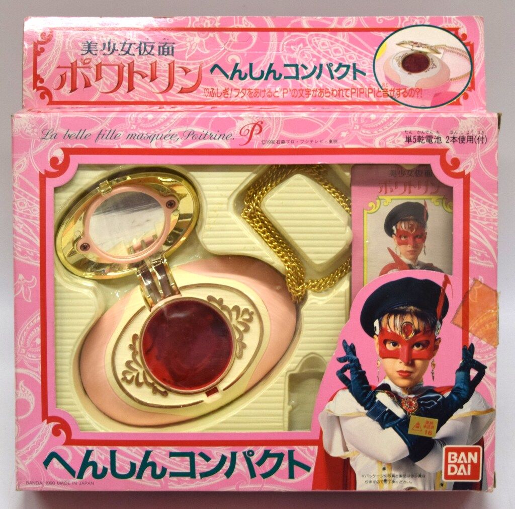 バンダイ 東映不思議コメディー 美少女仮面ポワトリン へんしん