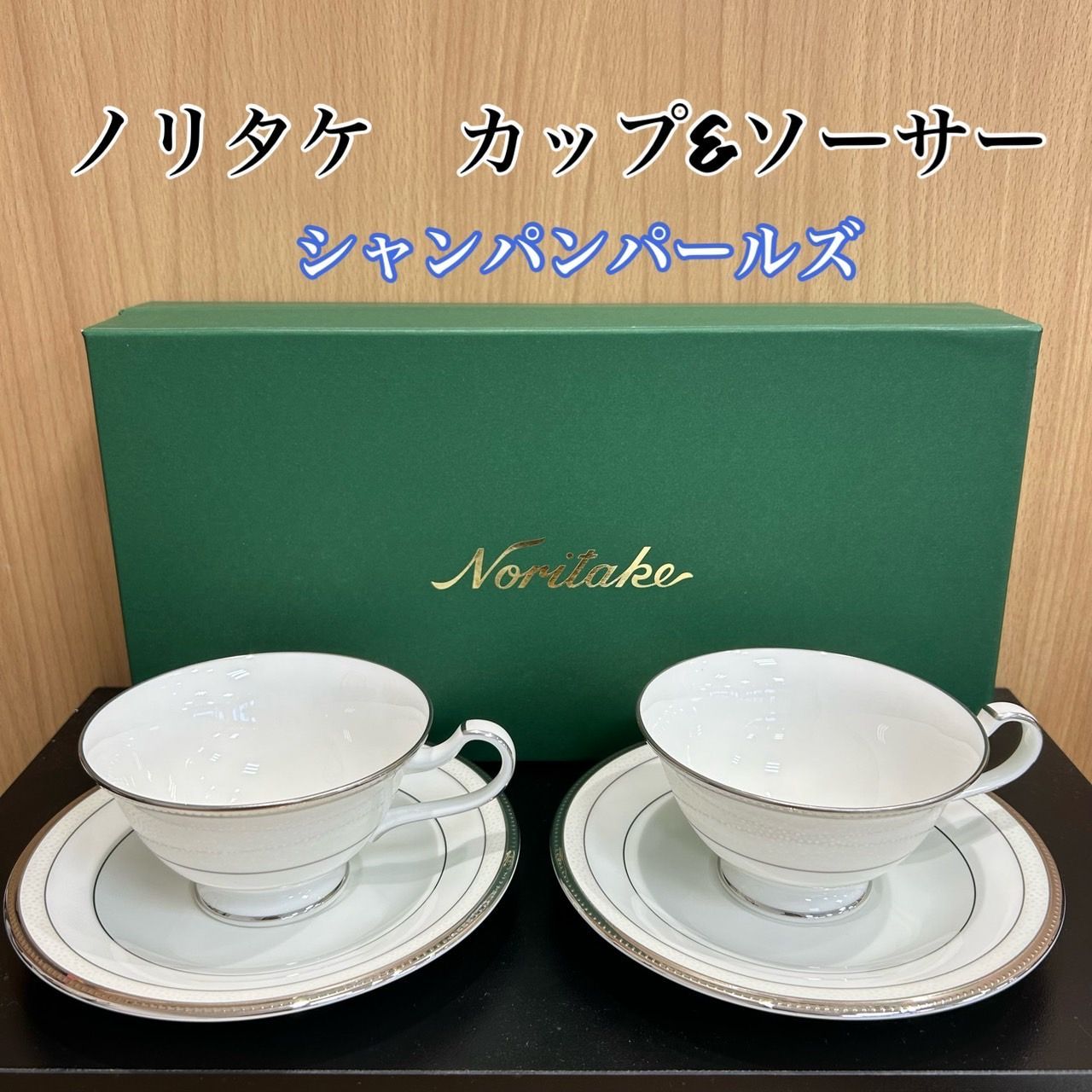 ノリタケ Noritake シャンパンパールズ カップ ソーサー セット KID メルカリ