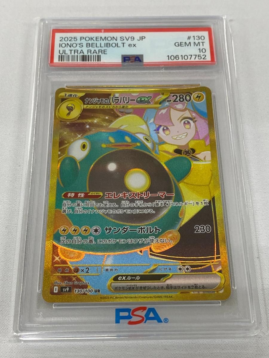 ナンジャモのハラバリーex URバトルパートナーズ PSA10 ナンジャモのハラバリーEX ur psa10｜Yahoo!フリマ（旧PayPay