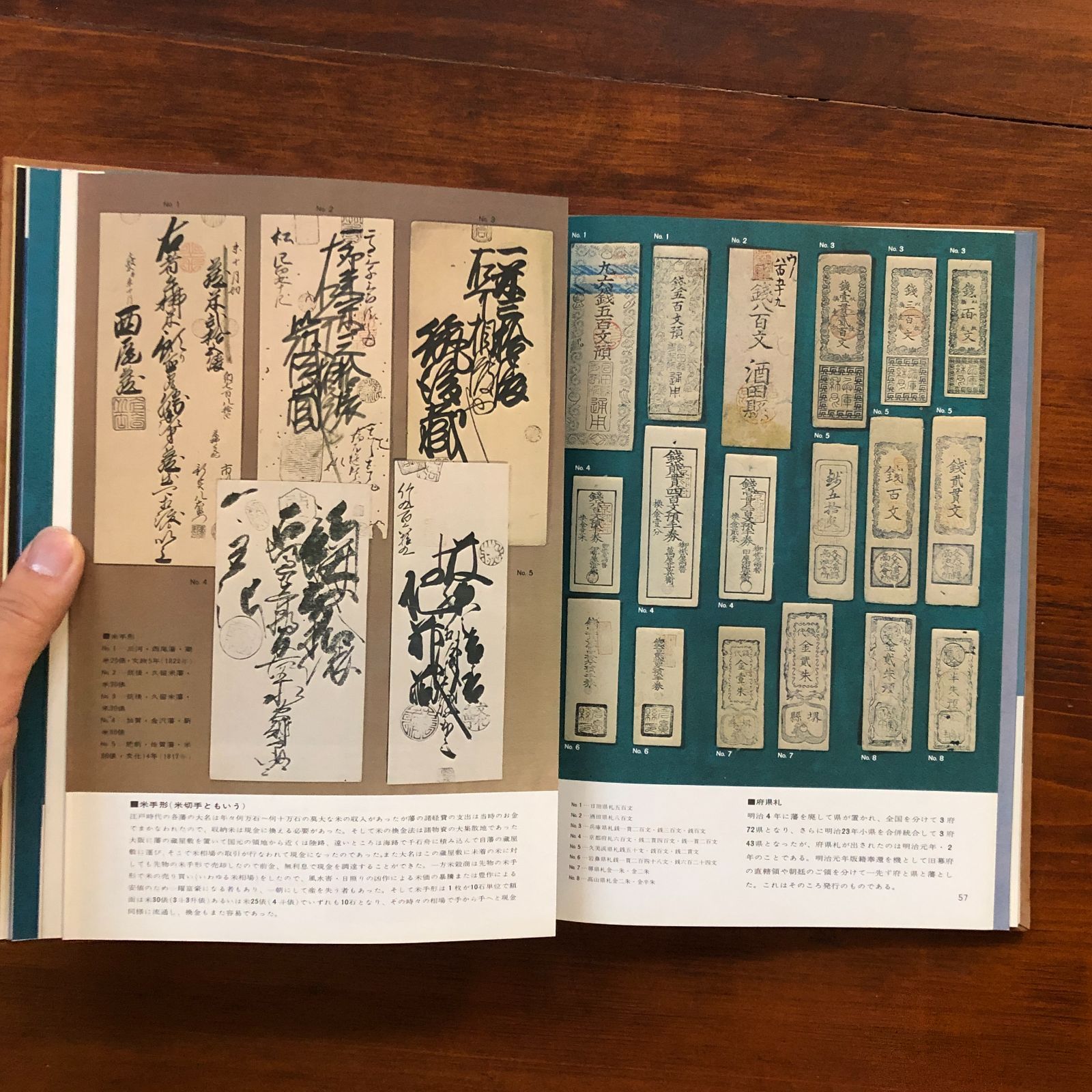 貨幣 : 東海銀行創立三十周年記念出版 [東海銀行編] 1971.6 東海