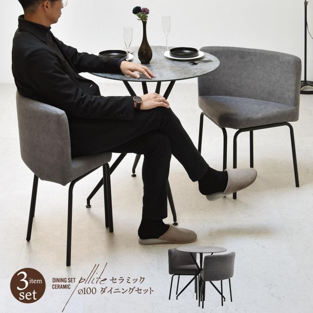 PLLITE　ダイニングテーブル幅70＆チェア　３点セット PLSE0238 セラミックテーブル チェア2脚セット 2人用 省スペースダイニングセット 丸テーブル セラミックダイニング セラミックテーブル 
