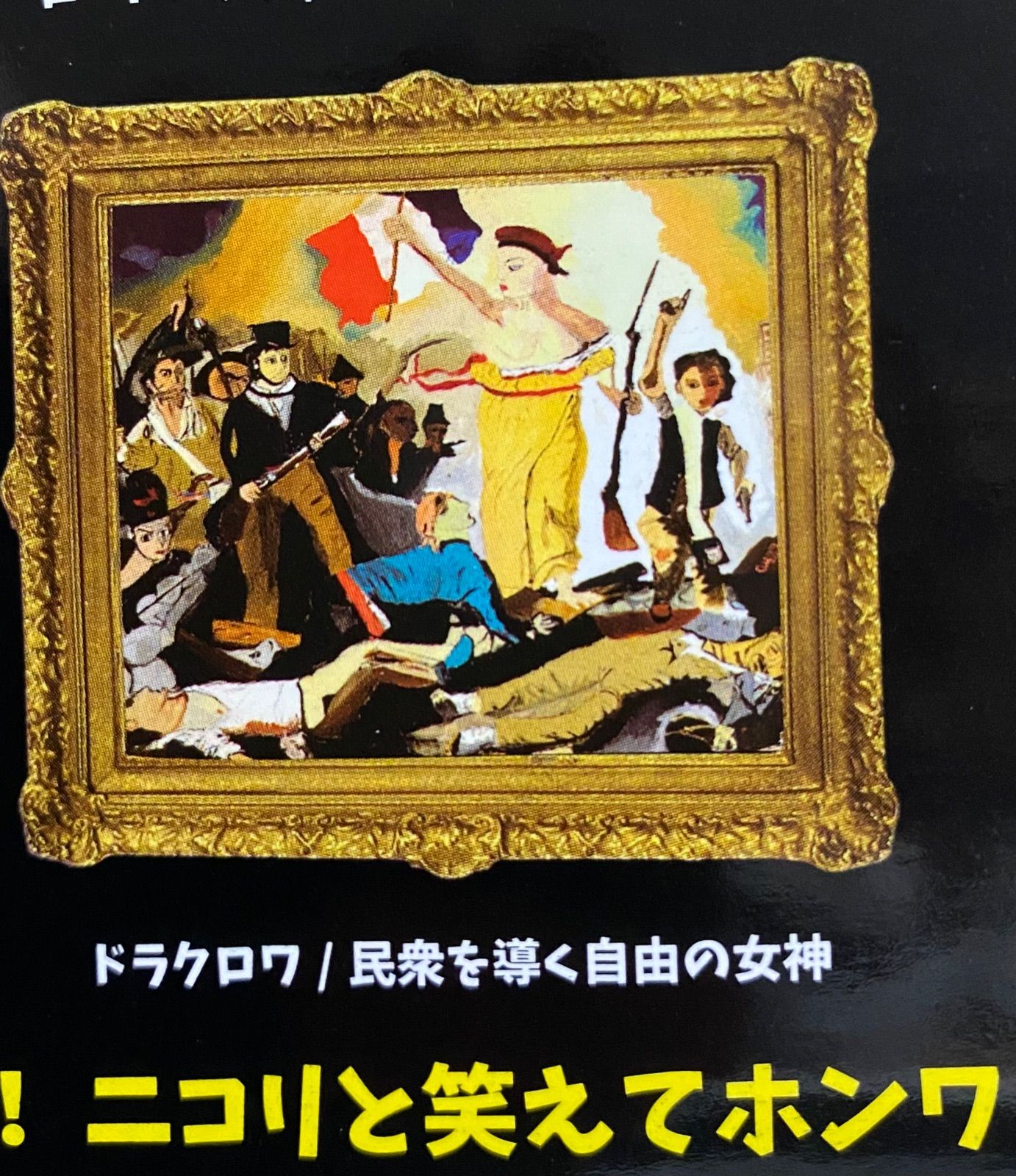 単品販売♯アーブル美術館大贋作展２ミニチュアフィギュア