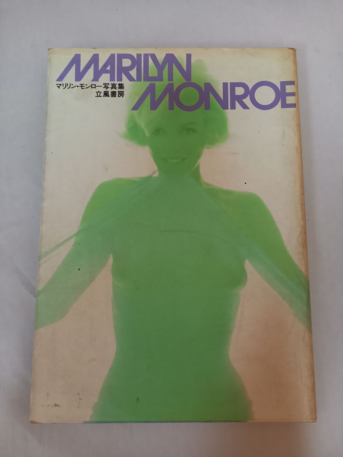 マリリン・モンロー写真集 マリリン・モンロー写真集 (1973年) - メルカリ