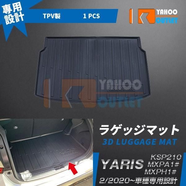 セール トヨタ ヤリス YARIS 2020年2月? ラゲッジマット カーゴマット トランクマット ラゲッジルームカバー 傷予防 水洗い可 汚れ防止 内装 4780