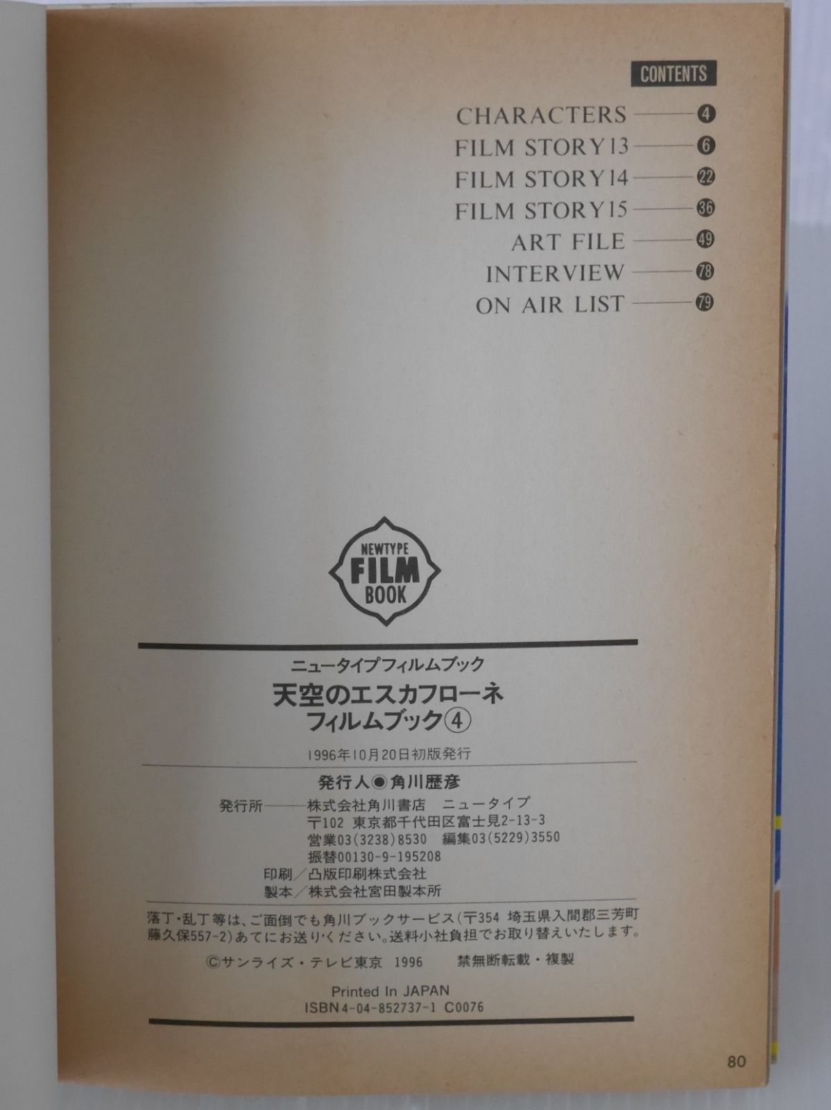 本 (日焼け等のダメージあり) 全巻初版 絶版 天空のエスカフローネ