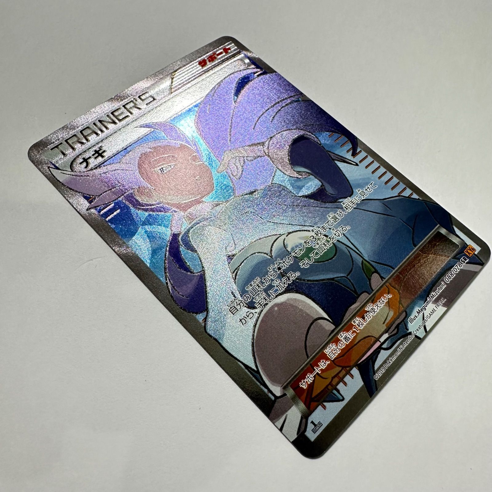 ナギ【SR】088/078 XY6 - メルカリ