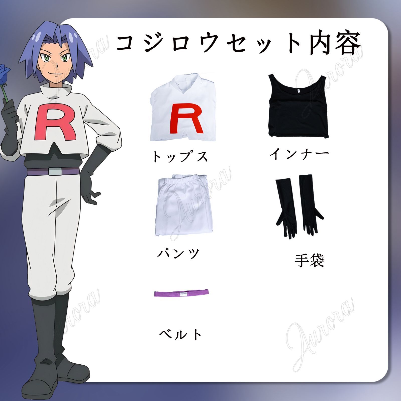 ポケットモンスター ポケモン Pokémon 武蔵 ムサシ Jessie 小次郎