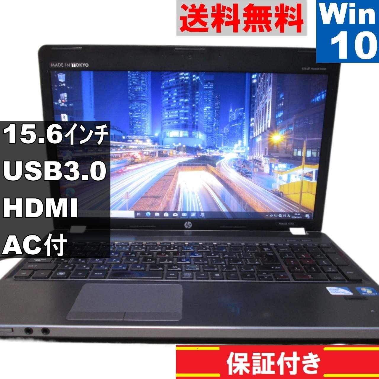 HP ProBook 4530s【Celeron B840 1.9GHz】　【Windows10 Pro】MS 365 Office Web／USB3.0／HDMI／長期保証 [90615]