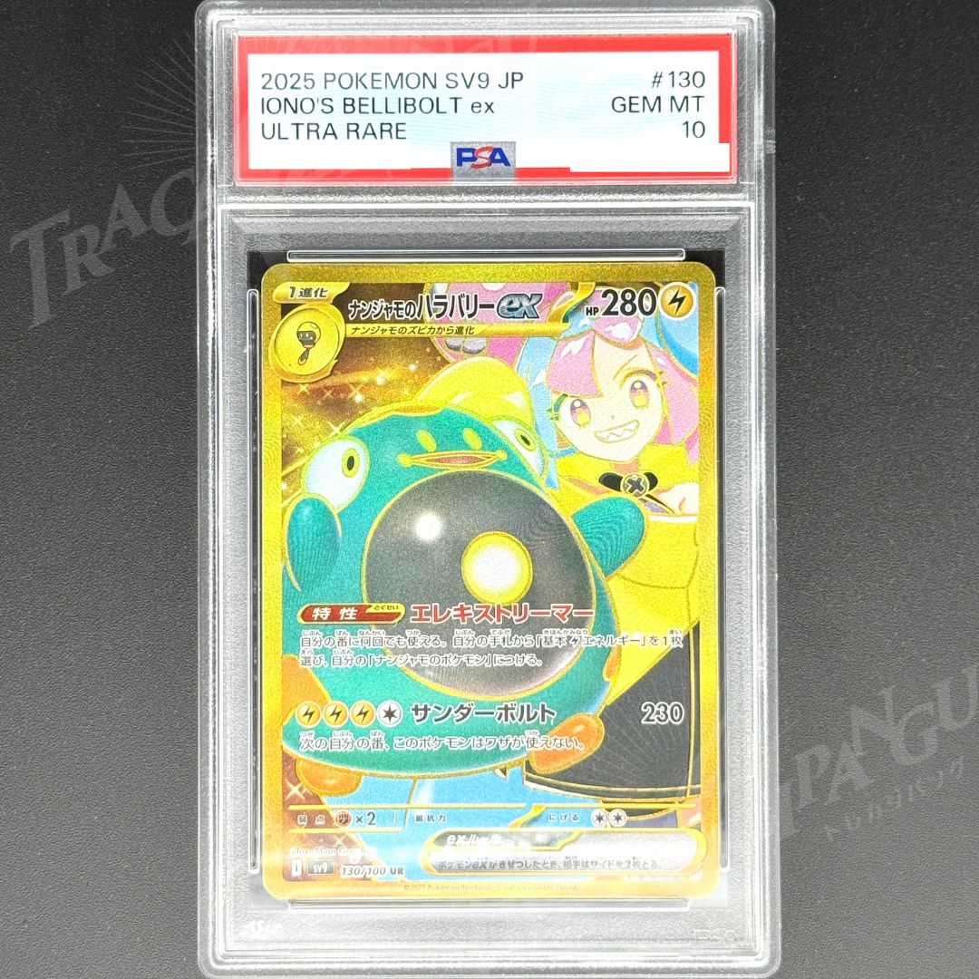 バトルパートナーズ ナンジャモのハラバリーUR sv9 PSA10 PSA10】ナンジャモのハラバリーex (SAR) {125/100} [SV9/バトル