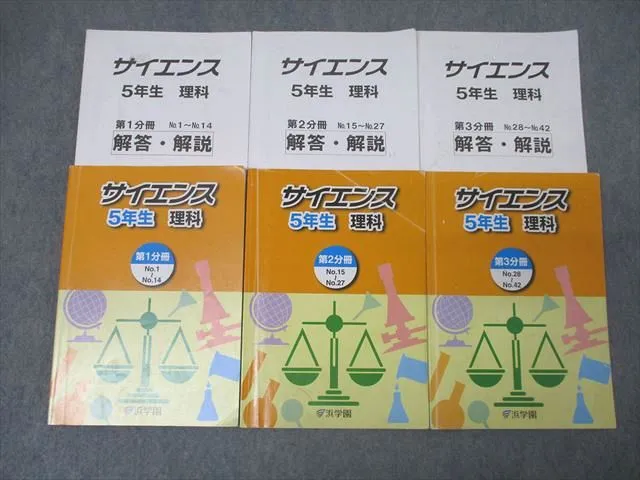 2026年最新】浜学園 テキスト サイエンス 5年の人気アイテム - メルカリ