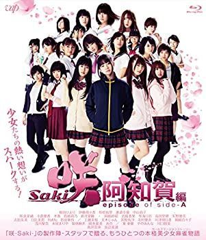 【】「非常に良い」映画「咲-Saki-阿知賀編 episode of side-A」 通常版 Blu-ray