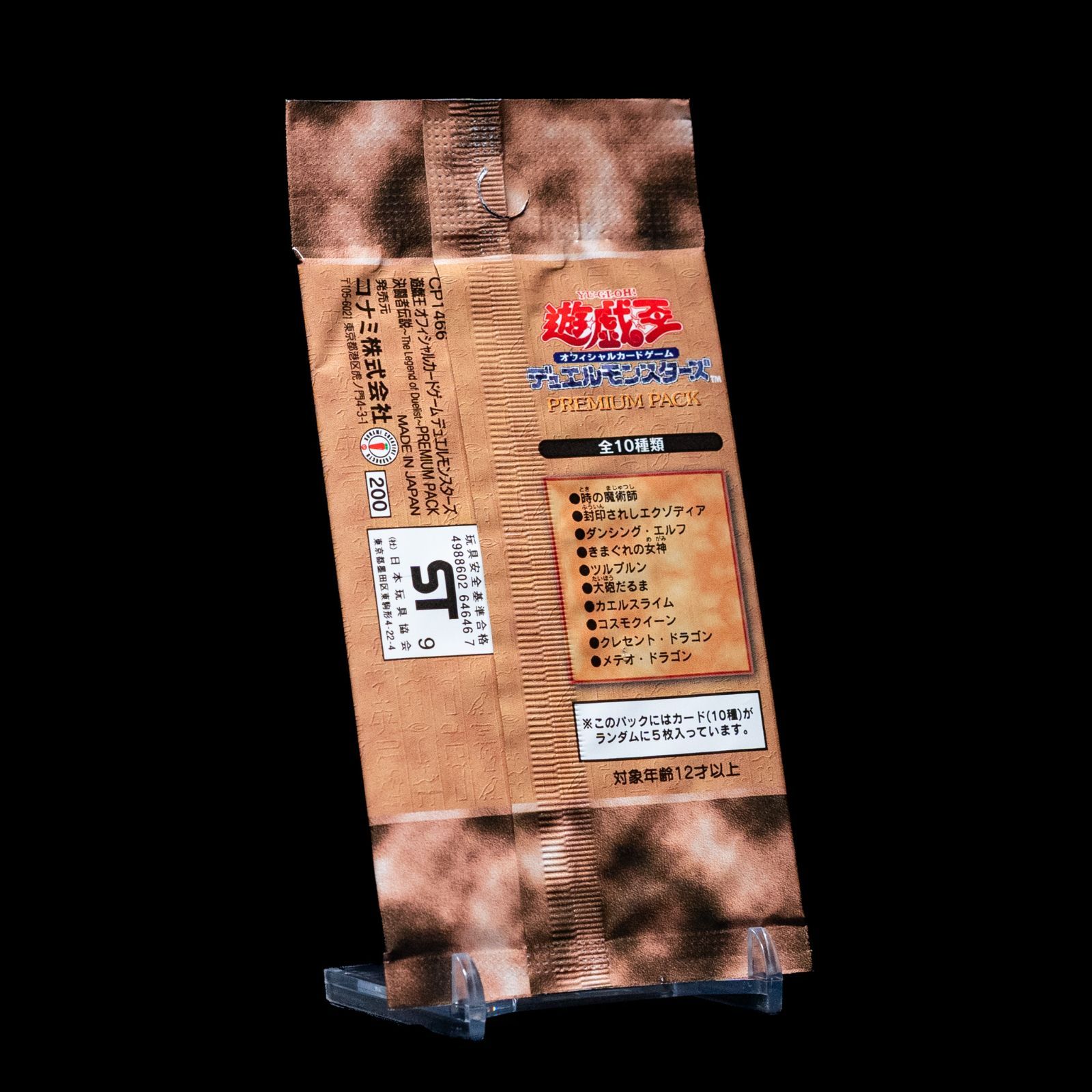 遊戯王 未開封 PREMIUM PACK 1 / プレミアムパック1 - メルカリ