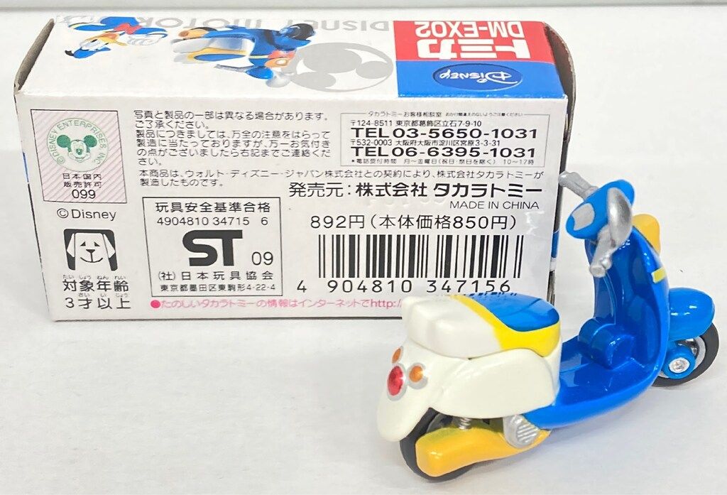 タカラトミー トミカ ディズニー・ピクサーモータース チムチム