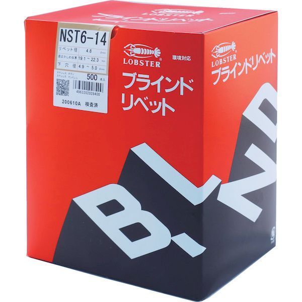 ブラインドリベット