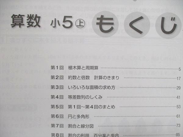 UN86-019 塾専用 小5/小学5年 中学受験新演習 算数 上/下 テキストセット 計2冊 25M5C - メルカリShops