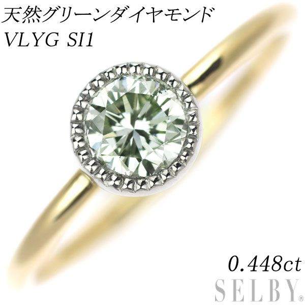 新品 K18/Pt950 天然グリーン ダイヤモンド リング 0.448ct VLYG SI1