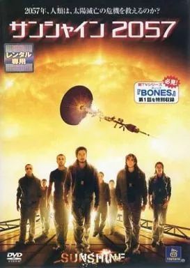 中古】サンシャイン2057 [レンタル落ち][DVD]（帯無し） - メルカリ