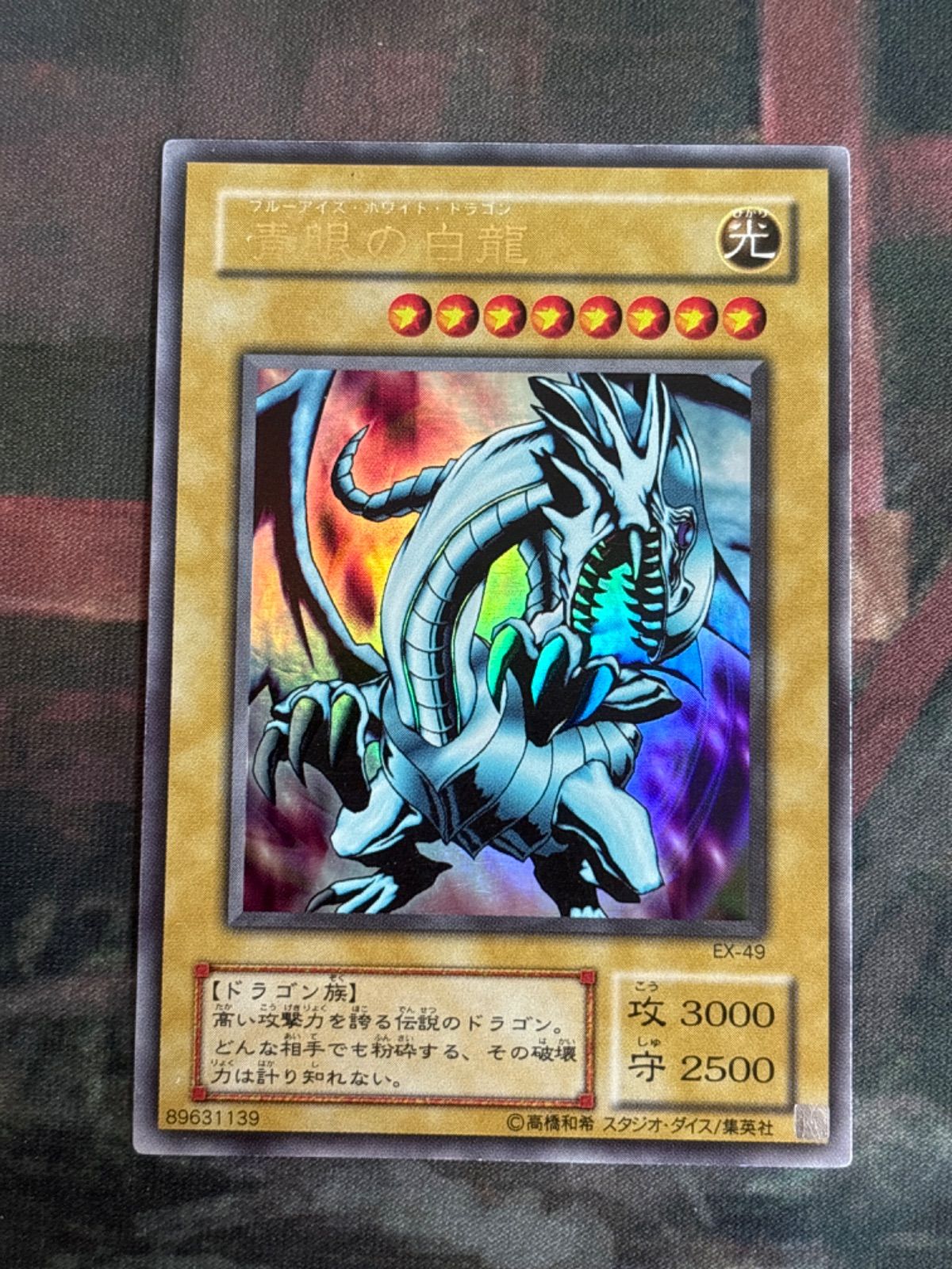 nv14 71 青眼の白龍 EX ウルトラレア 2期 EX-49 遊戯王 ブルー